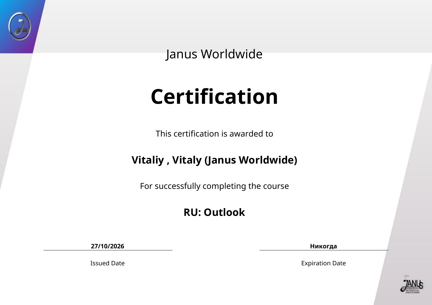 Сертификат Janus Worldwide: Outlook