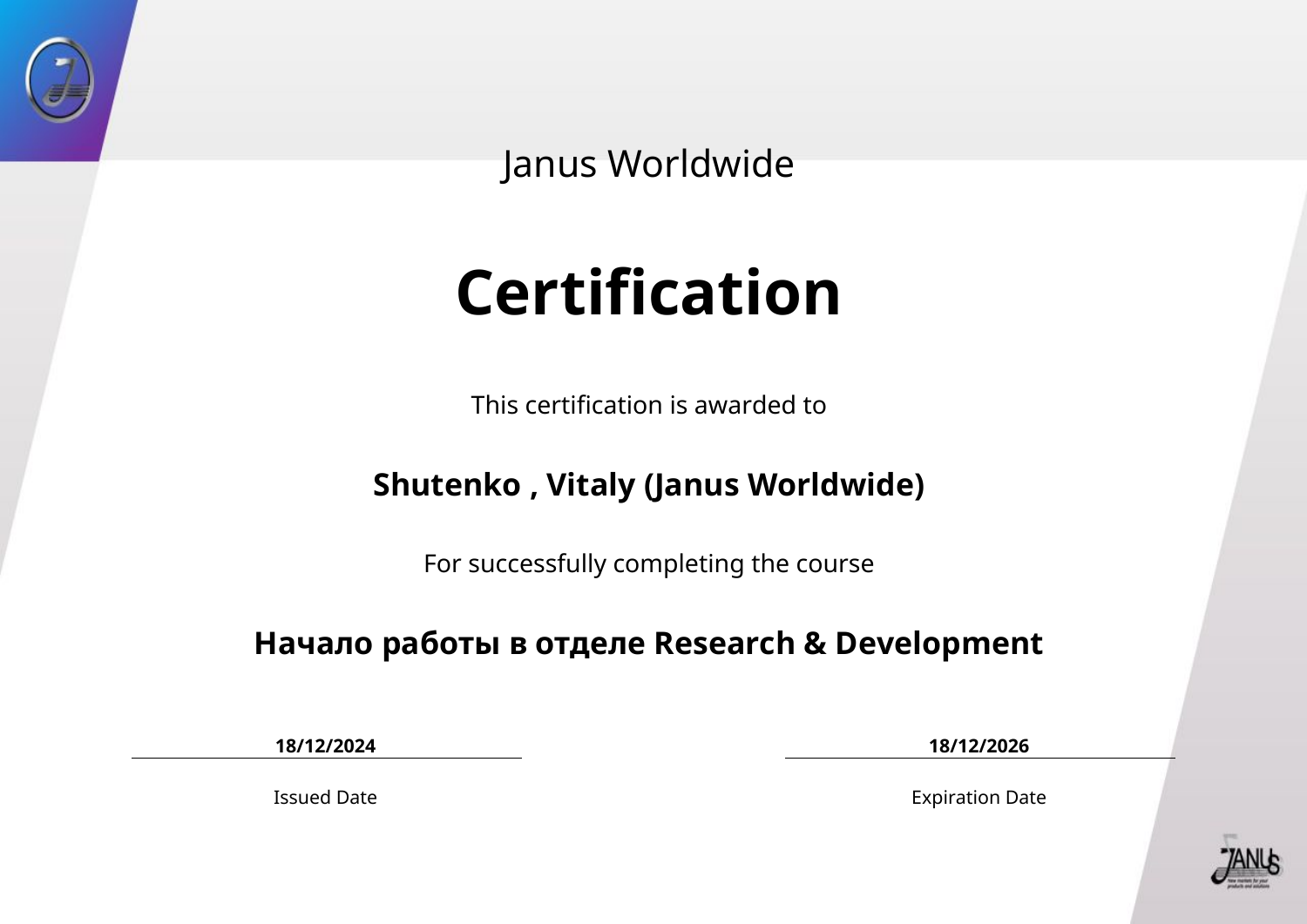 Сертификат Janus Worldwide: Начало работы в отделе Research & Development
