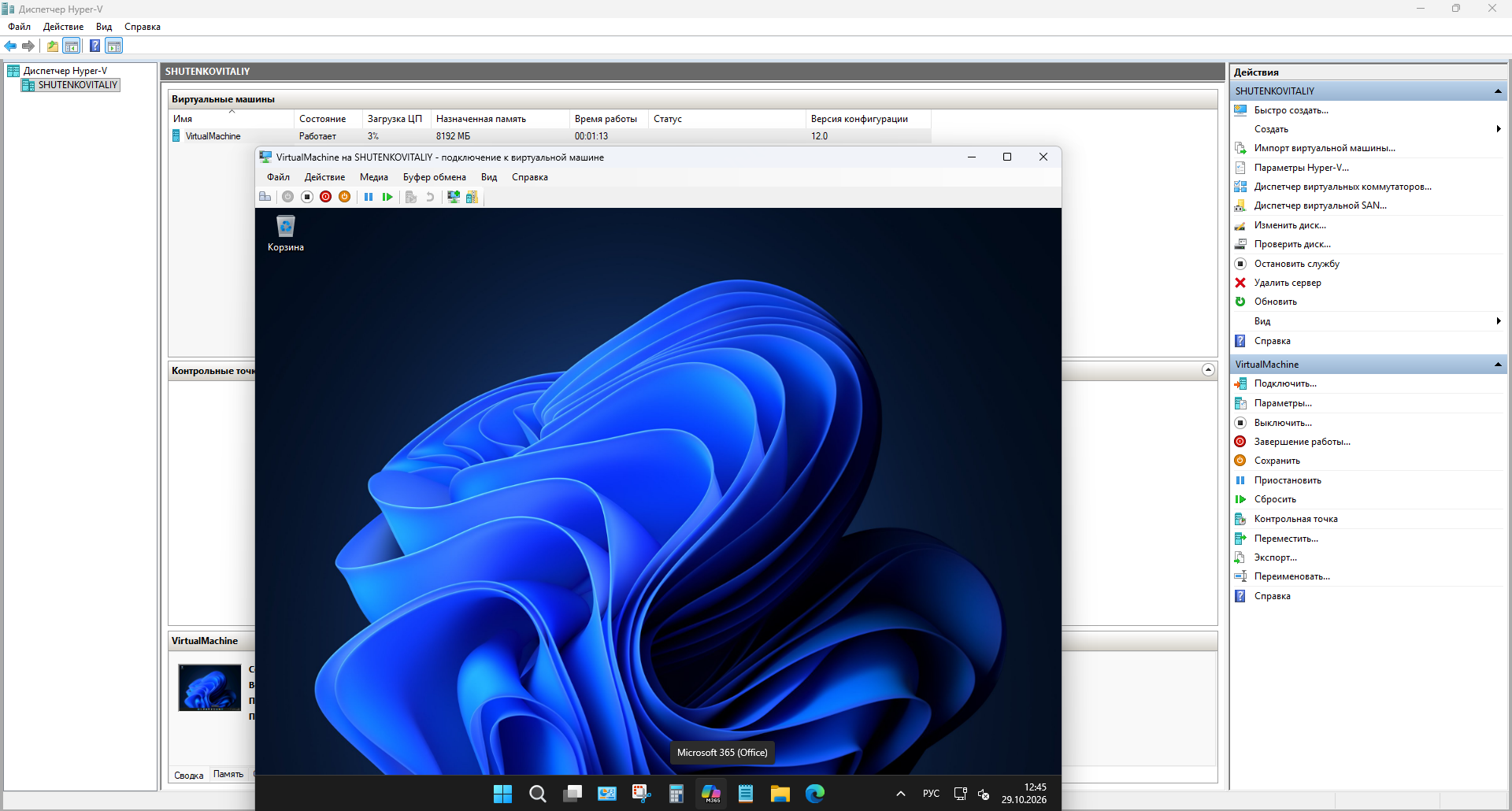 Hyper-V: запущенная виртуальная машина Windows 11